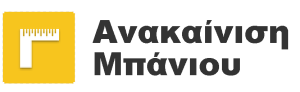 Ανακαίνιση Μπάνιου λογότυπο